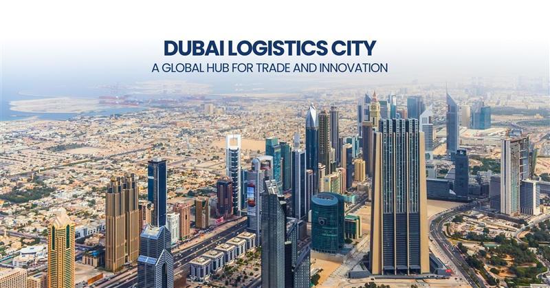 مدينة دبي اللوجستية: مركز عالمي للتجارة والابتكار